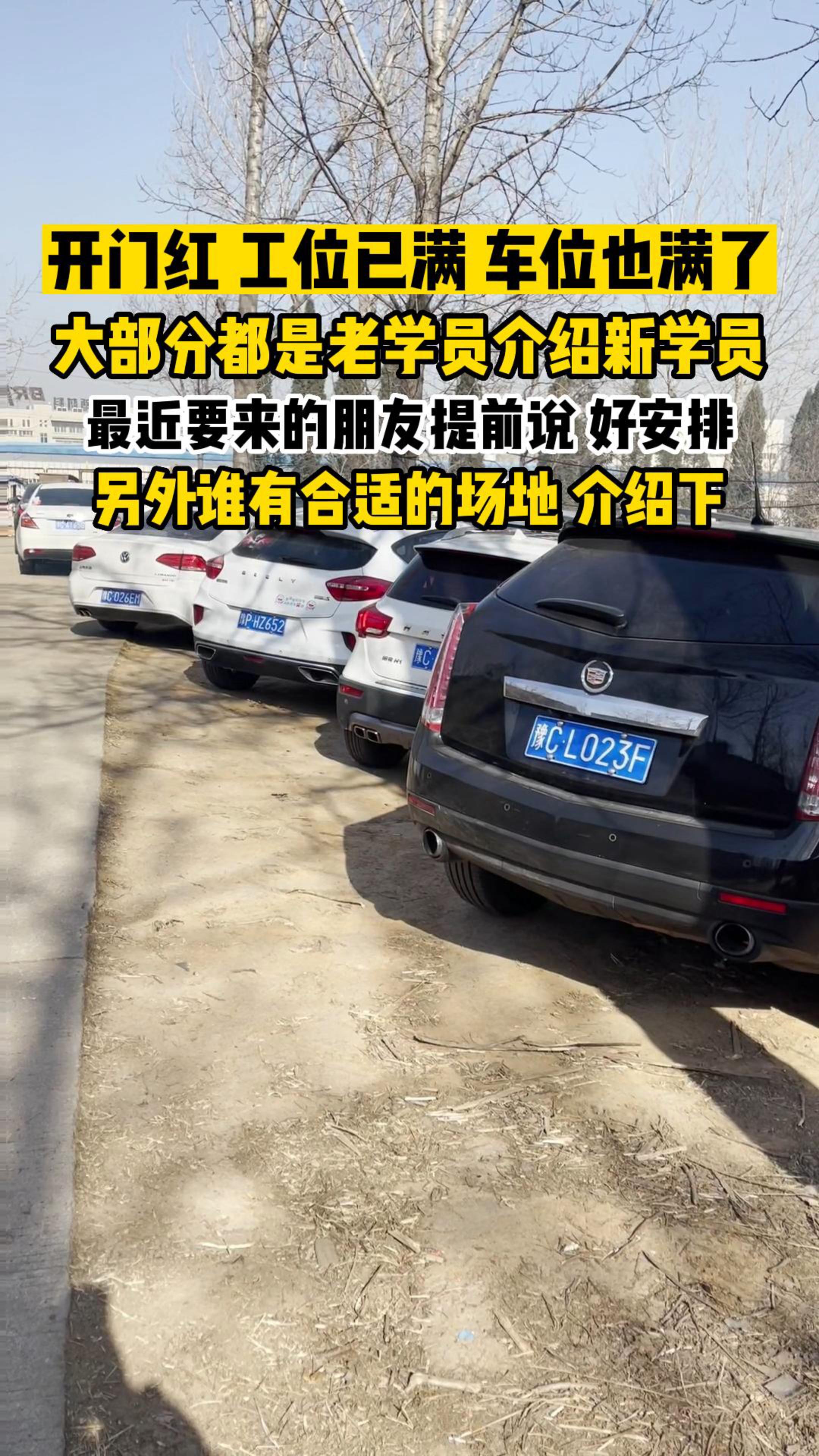 工位爆滿 車位爆滿 憑口碑